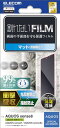エレコム AQUOS sense8 / 7 / 6s / 6 (SH-54D / SHG11 等) フィルム 指紋認証対応 アンチグレア 送料無料