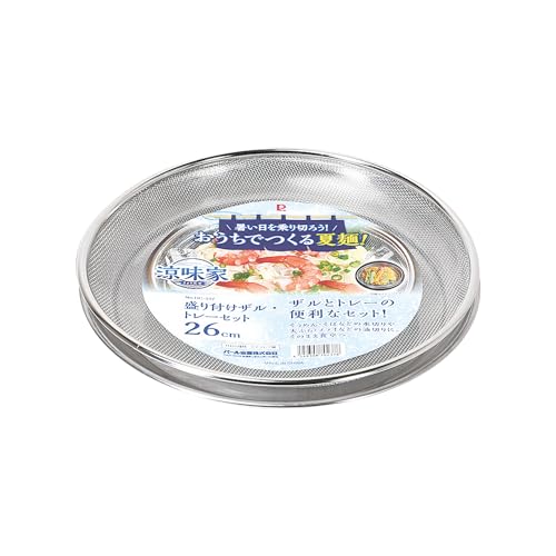 パール金属 盛り付け ザル トレー セット26cm そうめん そば 天ぷら 油切り 涼味家 HC-237 送料無料