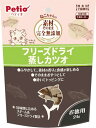 ペティオ (Petio) 素材そのまま ねこちゃんの 完全無添加 フリーズドライ 蒸しカツオ 24g 送料無料