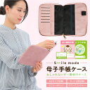 【最大10%OFFクーポン 5/9 20:00-16 1:59】母子手帳ケース 手帳カバー マルチケース 革 ファスナー手帳 カバー ノートカバー 通帳ケース ...