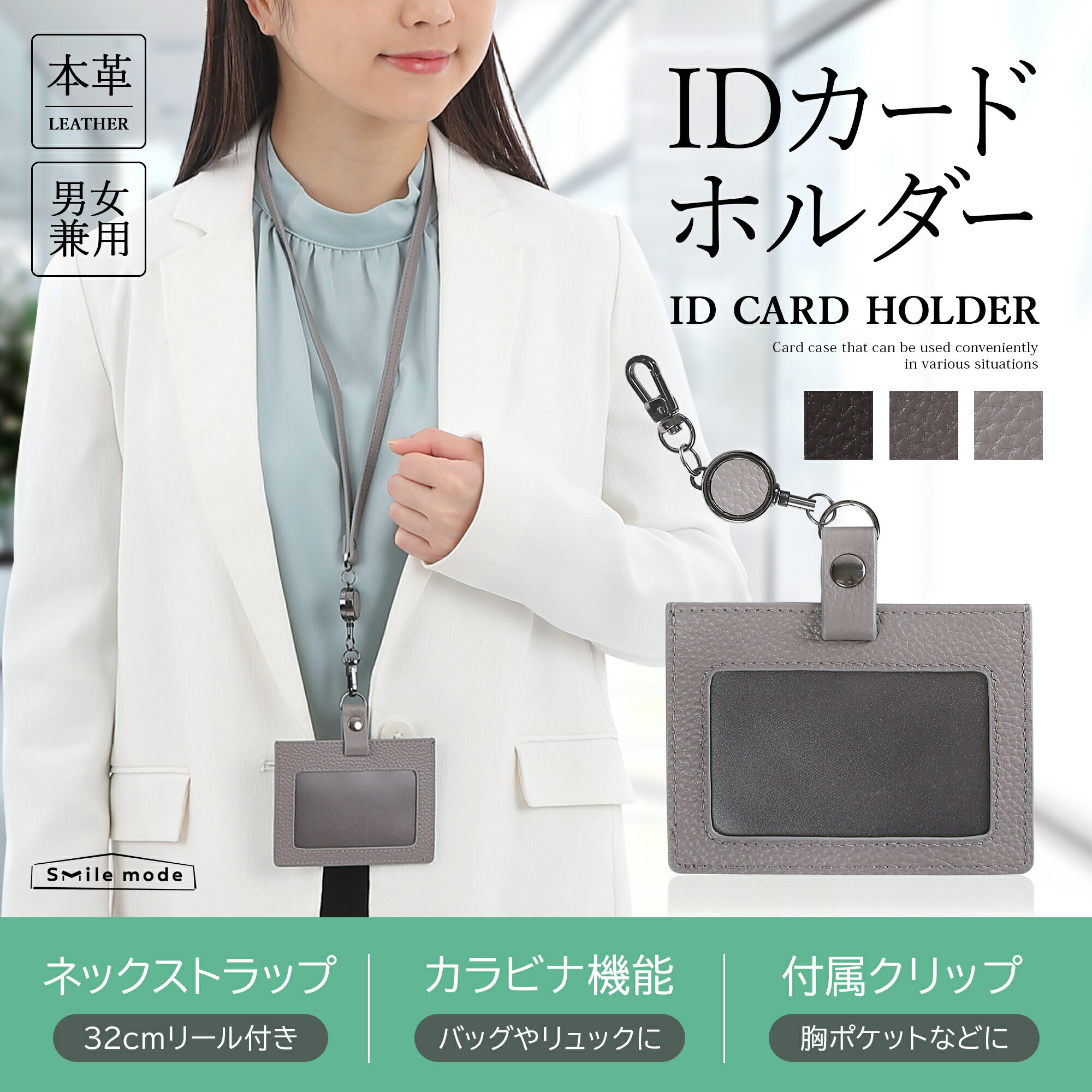 【最大P10倍 3/21 20:00〜27 1:59】IDカードホルダー ネームホルダー 本革 横型 パスケース ネックストラップ 伸縮リール付き IDカードケース ネームホルダー 両面カードケース クレジットカード 社員証 名刺 定期入れ 通勤 通学 クリップ付き