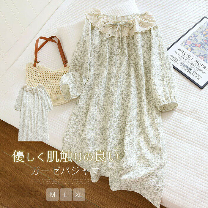 メーカー希望小売価格はメーカーカタログに基づいて掲載しています/>カラー (写真参照) ※モニターの発色の具合により実際の商品と色が異なる場合がございます。サイズ(CM) M:着丈100　バスト116　肩幅57.5(ドロップショルダー) L:着丈101　バスト120　肩幅58.5(ドロップショルダー) XL:着丈102　バスト124　肩幅59.5(ドロップショルダー) ※サイズは人の手によって測っているため、1-3cmの誤差がある場合がございます。予めご了承下さいませ。素材 ガーゼ綿100%生産国 中国キーワード ガーゼ ルームウェア パジャマ 花柄 レース ワンピース 花柄 総柄 長袖 綿100 可愛い 大人 レディース 春秋 夏 綿 パジャマワンピース リボン 部屋着 ナイト 大人 寝巻き ナイトウェア ゆったり コットン 可愛い 柔らかい 快適 シンプル 優しい 肌ざわり 送料無料/>カラー (写真参照) ※モニターの発色の具合により実際の商品と色が異なる場合がございます。サイズ(CM) M:着丈100　バスト116　肩幅57.5(ドロップショルダー) L:着丈101　バスト120　肩幅58.5(ドロップショルダー) XL:着丈102　バスト124　肩幅59.5(ドロップショルダー) ※サイズは人の手によって測っているため、1-3cmの誤差がある場合がございます。予めご了承下さいませ。素材 ガーゼ綿100%生産国 中国キーワード ガーゼ ルームウェア パジャマ 花柄 レース ワンピース 花柄 総柄 長袖 綿100 可愛い 大人 レディース 春秋 夏 綿 パジャマワンピース リボン 部屋着 ナイト 大人 寝巻き ナイトウェア ゆったり コットン 可愛い 柔らかい 快適 シンプル 優しい 肌ざわり 送料無料
