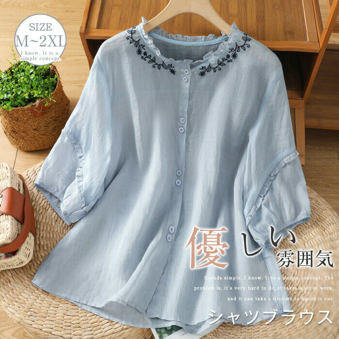 Rakuten - シャツブラウス レディース 半袖 刺繍 無地 綿麻風 フリル 春 夏 春夏 きれいめ シャツ ブラウス トップス レディースブラウス カジュアル 着痩せ シンプル すっきり おしゃれ 優しい ゆったり 外出 通勤 通学 日常 仕事 デイリー 大人 20代 30代 40代 送料無料