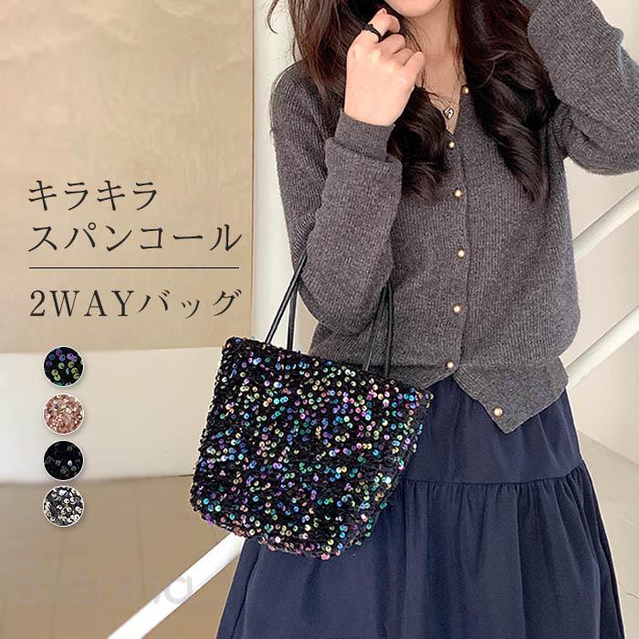 スパンコールバッグ パーティーバッグ レディース ハンドバッグ ショルダーバッグ ミニバッグ 斜め掛け 肩掛け 手持ちバッグ 手持ち チェーン 2WAY きらきら 黒 銀 シルバー お呼ばれ パーティー 二次会 披露宴 謝恩会 成人式 同窓会 卒業式 フォーマル オケージョン
