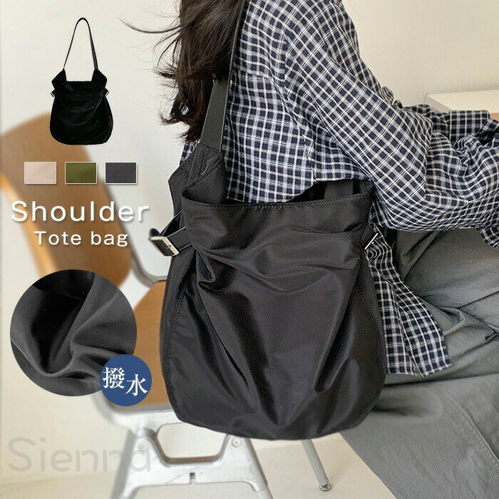 トートバッグ ナイロン ショルダーバッグ 春夏 レディース 軽量 大容量 シンプル マザーズバッグ 通勤 無地 肩掛け コンパクト 収納 通勤バッグ 撥水 かばん お洒落 かっこいい 上品 実用的 ビジネス スポーツバッグ カジュアル おしゃれ 散歩 旅行 買い物