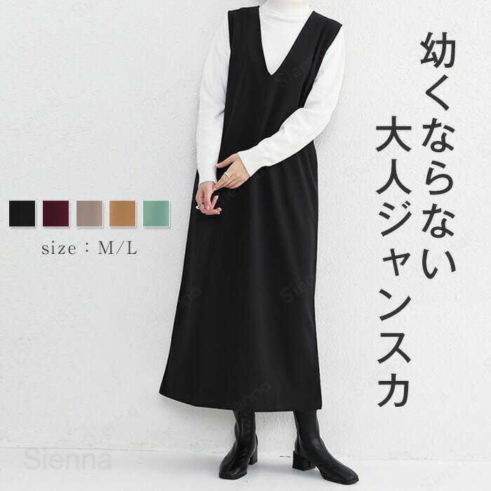 ジャンパースカート レディース 春 秋 冬 無地 ノースリーブ ワンピース Vネック ひざ下 ロングワンピ ジャンスカ 重ね着 レイヤード 結婚式 通学 通勤 カジュアル 着回し ゆったり スリット 体型カバー シンプル 可愛い 品 フォーマル お呼ばれ 30代 40代 50代