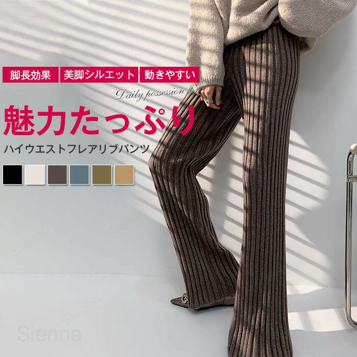 ニットパンツレディースフレアパンツ...
