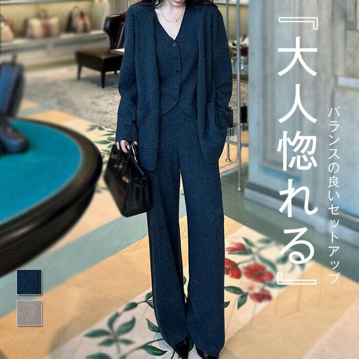 ニット セットアップ レディース 秋冬 きれいめ カジュアル 上下セット パンツスーツ 重ね着 3点セット トップス ベスト セーター ワイドパンツ カーディガン アウター 暖か 長袖 レイヤード風 パンツ ニットパンツ 体型カバー ゆったり ベージュ グレー F