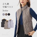 キルティング ベスト ダウンベスト レディース キルトベスト キルト アウター スタンドカラー ジレ ...