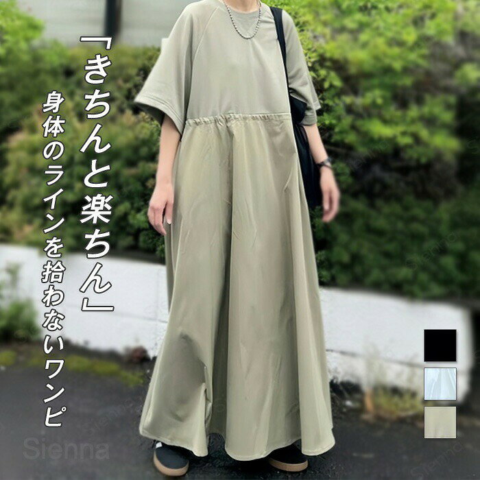 Rakuten - ワンピース ロング 夏 レディース 半袖 Aラインワンピース クルーネック 可愛い きれいめ 夏 リラックス 楽ちん シンプル ゆったり お洒落 体系カバー カジュアル 通勤 20代 30代 40代 50代 60代 ブラック ホワイト グリーン F