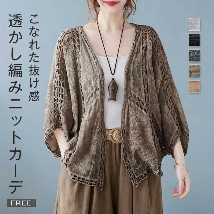 カーディガン 春 夏 レディース 透かし編み ニット カーディガン トップス 前開き ドルマンスリーブ 冷房対策 ボレロ 薄手 アウター ショット丈 羽織 透け感 キレイめ 日焼け対策 ゆったり カジュアル シンプル ナチュラル 体型カバー お出掛け 森ガール