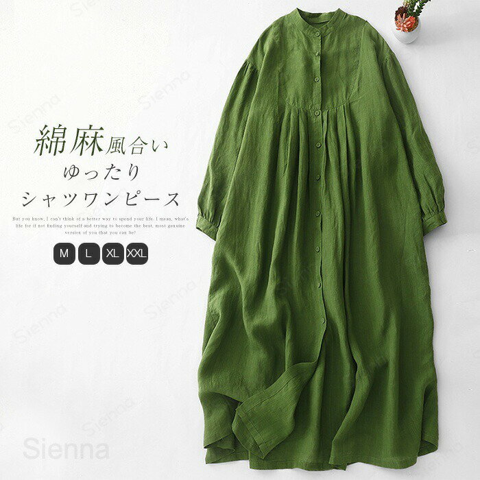 シャツワンピース レディース ロング ワンピース 長袖 綿麻 春 夏 秋 コットンリネン 羽織り 無地 前開き 日焼け防止 ロングシャツ バ..