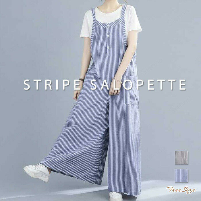 サロペット オールインワン レディース オーバーオール つなぎ ワイドパンツ ストライプ柄 春 夏 秋 ガウチョパンツ ポケット カジュアル マキシ丈 可愛い シンブル カジュアル お洒落 体型カバー お出かけ エレガント フォーマル ワイドシルエット お呼ばれ リゾート