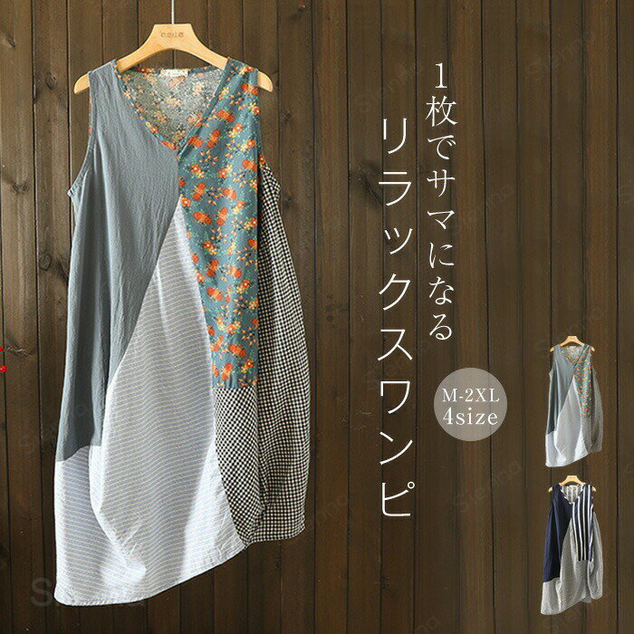 Rakuten - ワンピース レディース Vネック 華やか 上品 レトロ ストライプ 春 夏 花柄 ドレス プリント アシンメトリー ゆったり コーデ 重ね着 部屋着 ノースリーブ インナー ナチュラル コットンリネン 体型カバー 大きいサイズ カジュアル ミモレ丈 袖なし リゾート