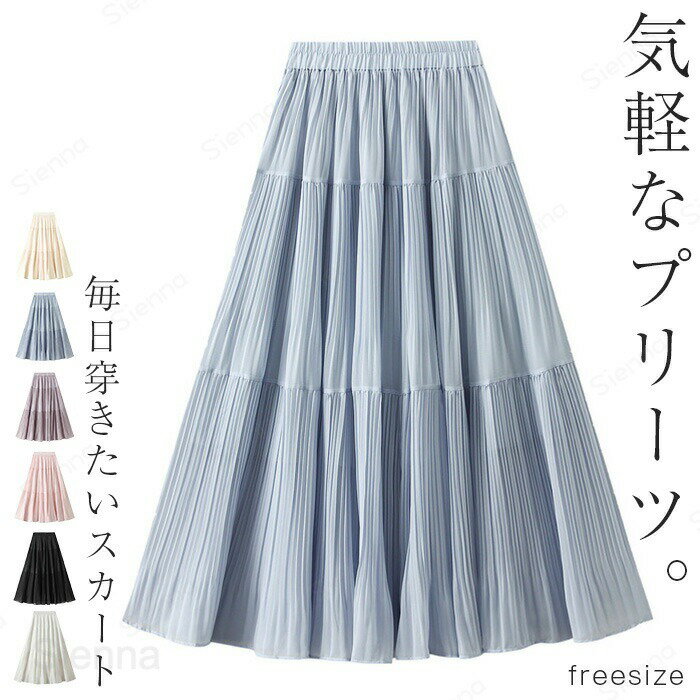 スカート ロングスカート レディース マキシスカート プリーツスカート ボトムス 春 夏 Aライン フレアスカート 無地 薄手 軽量 落ち感 ふんわり シフォン ウエストゴム ロング丈 セレモニー カジュアル おしゃれ 体型カバー 大きいサイズ 20代 30代 40代