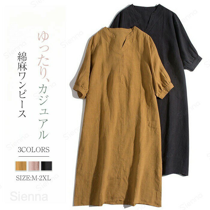 Rakuten - ワンピース レディース 綿 麻 ロングワンピース 半袖 体型カバー ゆったり 春 夏 秋 オシャレ サマーワンピース Vネック 無地 Aライン 着痩せ ふんわり コットン 可愛い フェミニン シンプル リラックス エレガント 楽ちん ナチュラル 30代 40代 50代