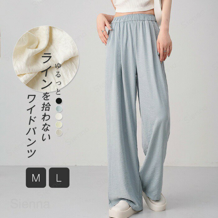 Rakuten - パンツ レディース 夏 ワイド 涼しい ワイドパンツ 薄手 ズボン イージーパンツ ウエストゴム ボトムス ゆるパンツ 無地 体型カバー スカーチョ スカンツ ゆったり 美脚 脚長 通勤 女性 シンプル きれいめ ブラック ブルー ホワイト グリーン アイボリー M L