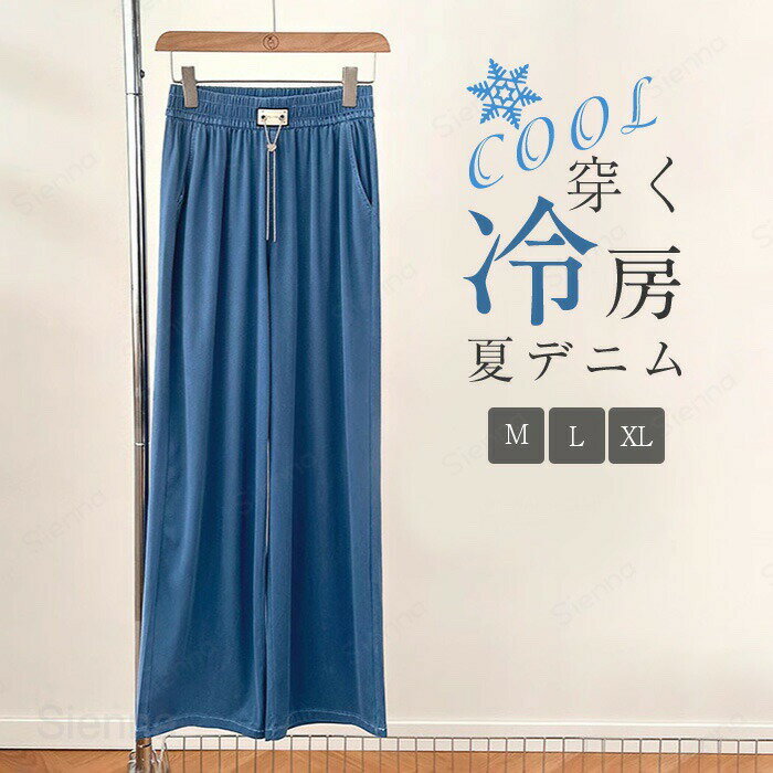 Rakuten - パンツ レディース デニム ワイドパンツ ガウチョ ボトムス デニムパンツ UVカット ゆるパンツ ひんやり UVカット ウエストゴム 涼感 薄手 春 夏 秋 柔らかい ウエストゴム 無地 ストリート 着痩せ テンセル ゆったり 通勤 OL 体型カバー 快適 大きいサイズ