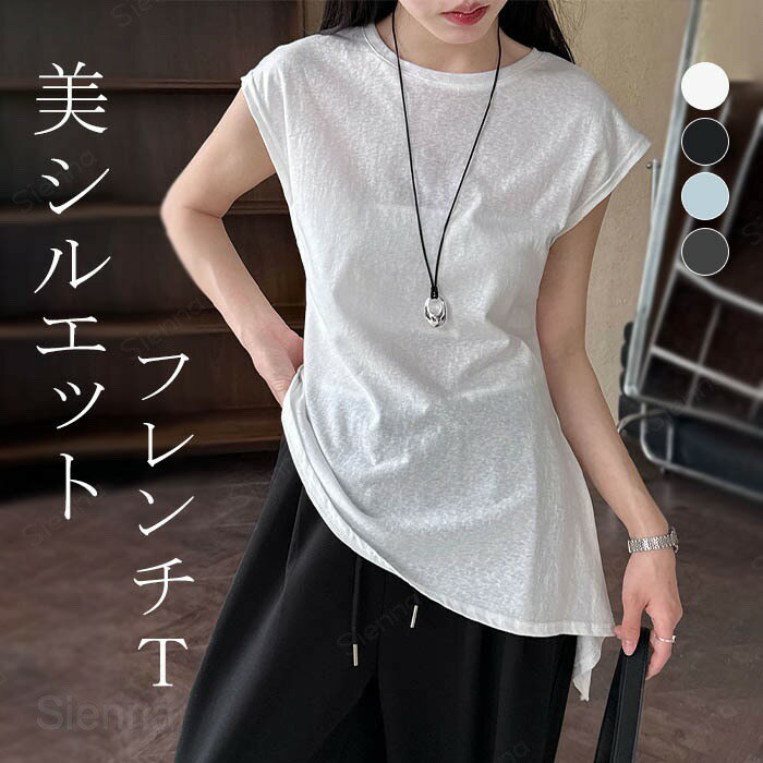 Rakuten - カットソー 半袖 レディース Tシャツ きれいめ フレンチスリーブ アシンメトリー 無地 コットン 綿 薄手 春 夏 ノースリーブ UVカット 半袖tシャツ 体型カバー 着痩せ トップス ラウンドネック カジュアル 柔らか オフィス お洒落 シンプル トレンド感 かわいい