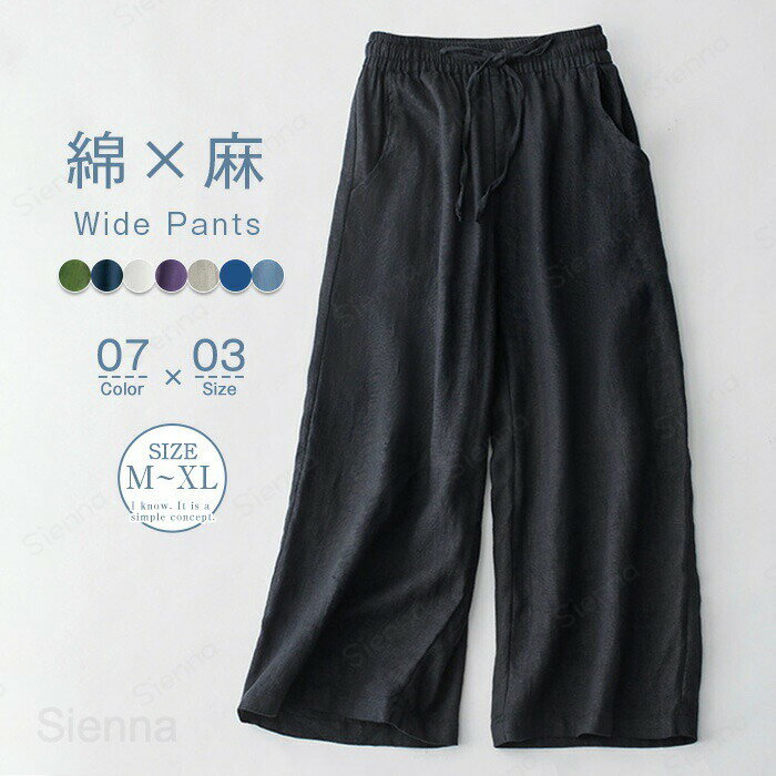 Rakuten - パンツ レディース ズボン ボトムス 春 夏 9分丈 ワイドパンツ コットン リネン イージーパンツ 綿麻 快適 ガウチョパンツ ウエストゴム 凉しい イージーパンツ リラックス オシャレ 薄手 無地 涼しい 透気 ゆったり カジュアル ナチュラル シンプル 体型カバー