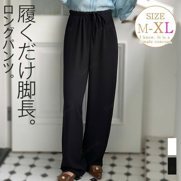 Rakuten - ワイドパンツ ロングパンツ イージーパンツ レディース ボトムス 春 夏 美脚 細見え 着痩せ 無地 ストレート 涼しい ゆったり ストレッチ 楽ちん とろみ ポケット 体型カバー ウエストゴム オシャレ きれいめ 軽量 美ライン シンプル 高身長 大きいサイズ オフィス