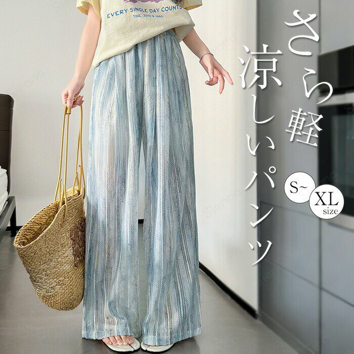 Rakuten - パンツ レディース サマーパンツ ワイドパンツ 春 夏 総柄 ボトムス ロング丈 ワイド 薄手 透け感 涼しい タイダイ染め 接触冷感 大きいサイズ リラックスパンツ ウエストゴム プリント 体型カバー 柄パンツ 楽ちん デイリー ルームウェア おしゃれ リゾート