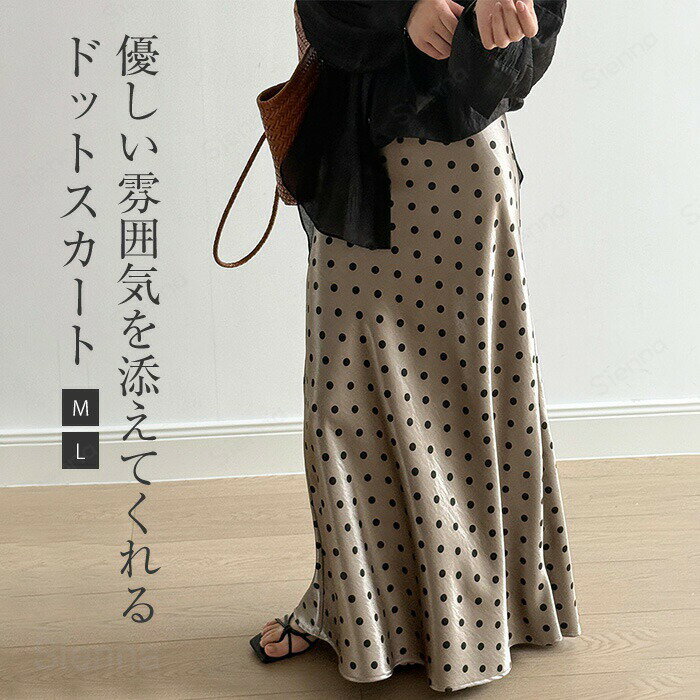 Rakuten - スカート ロング 水玉 レディース Aラインスカート 高見え ロングスカート Aライン ボトムス 体型カバー きれいめ 大人 膝下 楽ちん 美シルエット 脚長効果 着痩せ ゆるめ 定番 楽 ドットスカート M L
