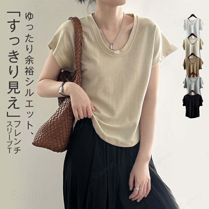 Rakuten - tシャツ レディース フレンチスリーブ 半袖 夏 uネック 無地 ショート丈 トップス カットソー プルオーバー サマーTシャツ 大人 半袖tシャツ お洒落 細見え 体型カバー オフィス 通勤 カジュアル シンプル インナー 美ライン ブラック 黒 白 20代 30代 40代