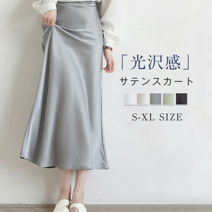 サテンスカートマーメイドレディース...
