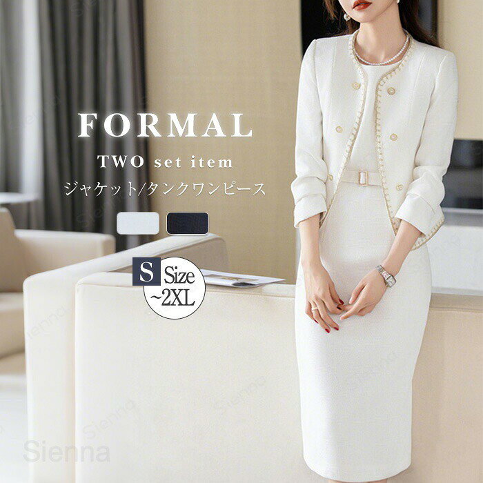 セットアップ レディース ワンピーススーツ 2点セット スーツ ママスーツ 上下セット フォーマル ジャケット&タンクワンピース ツイード風 ジャケット キレイめ エレガント フォーマル パーティー ビジネス 通勤 OL 入学式 入園式 卒園式 通勤 大人 春 秋 冬 冠婚葬祭