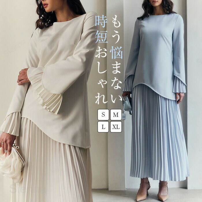 スカートスーツ セットアップ レディース プリーツスカート 2点セット 秋 夏 春 ボトムス スカート ロングスカート 無地 長袖 カットソー トップス プリーツ フレア袖 オシャレ フォーマル オケージョン 大きいサイズ ゆったり フリル フェミニン エレガント