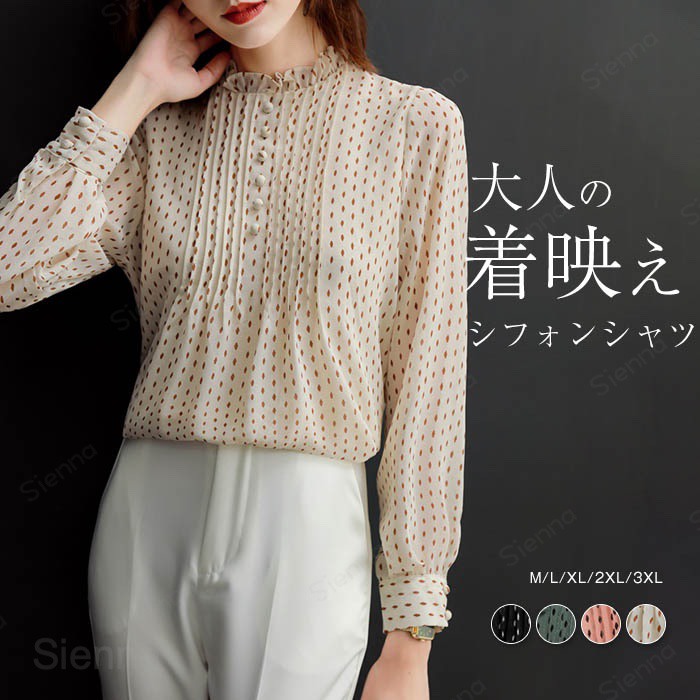 Rakuten - シフォンシャツ レディース シャツブラウス とろみシャツ 長袖シャツ トップス ドット柄 着痩せ 大人可愛い おしゃれ フォーマル オフィス 通勤 OL ゆったり シャツ プルオーバー きれいめ 上品 シンプル 大きいサイズ 30代 40代 50代