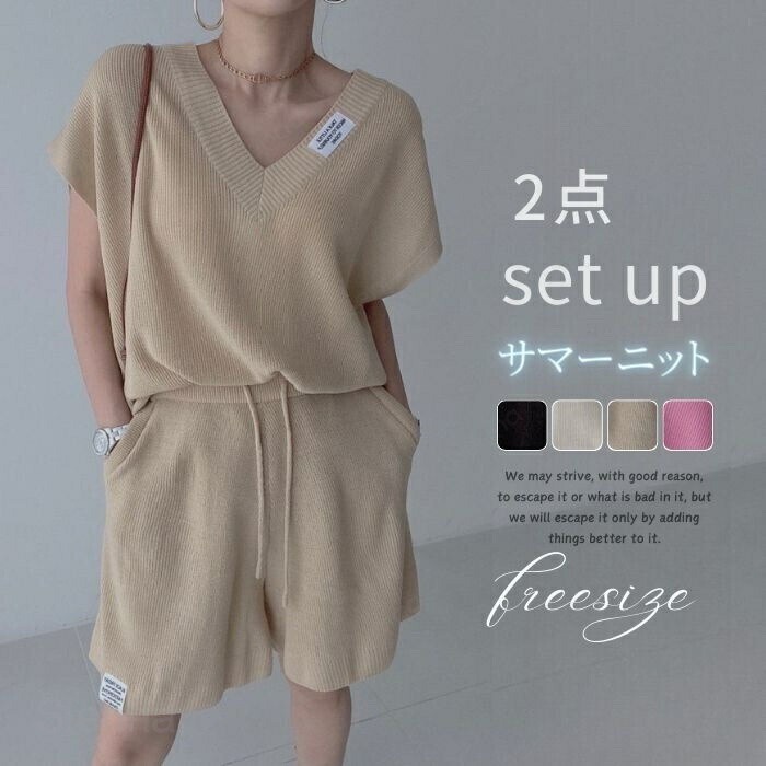 メーカー希望小売価格はメーカーカタログに基づいて掲載しています商品名カラーオフホワイト、キャメル、ブラック、ピンク（写真参考）※ モニターの発色の具合により実際の商品と色が異なる場合がございます。サイズ（cm）Tシャツ【F】着丈55、バスト104、肩幅55パンツ【F】パンツ丈44.5、ウエスト60-108、ヒップ92※※サイズは平置き、メジャー採寸を行っております。1-3cmの誤差がある場合があります。予めご了承下さいませ。商品の取扱いについて◆中性洗剤を使用し、長時間の水への浸漬はお避け下さい。◆漂白剤・乾燥機のご使用はお避けください。◆製品によっては、生地の特性上、縮む場合がございますので洗濯時はご注意下さい。◆商品によってはシワが付きやすく、畳みジワ、折りジワなどが強く出る場合がございます。◆生地の特性上、匂いが強く感じられるものもございます。数日のご使用や陰干しなどでほとんど感じられなくなります。2点セット レディース セットアップ 上下セット Vネック ショートパンツ 半袖ニット ウエストゴム 短パン ポケット パジャマ ワイドパンツ 夏ニット 半袖 夏 無地 ルームウェア 部屋着 着回し デイリー カジュアル 体型カバー お洒落 フリーサイズ ルーズ ラフ 落ち感のあるサラサラとした生地が涼しく快適な半袖＆ショートパンツの上下セット。薄手の生地だから春夏シーズンにぴったりです！
