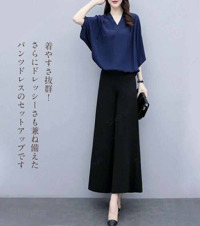 パンツドレス 結婚式 セットアップ 30代 大きいサイズ きれいめ 上下セット 卒業式 体型カバー 2点セット vネック ワイドルーズ 着痩せ お洒落 二次会 パーティー 通勤 入園式 入学式 オフィス 披露宴 通勤 OL ビジネス 20代 40代 50代 60代 ネイビー S M L XL 2XL
