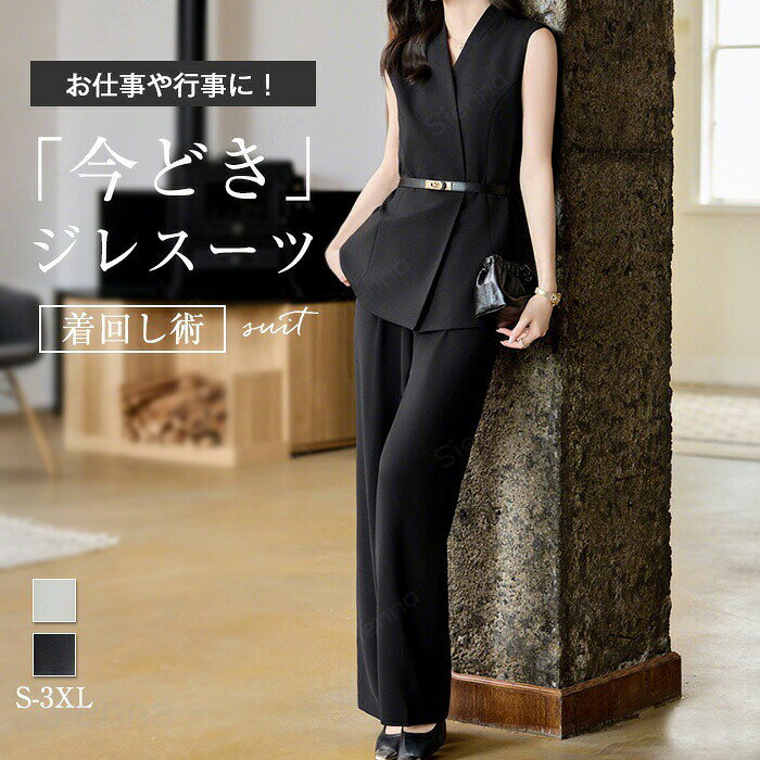 Rakuten - セットアップ レディース セレモニースーツ ベスト パンツ ジレ 秋 春 夏 OL 通勤 ビジネス ワイドパンツ フォーマル ゆったり ママスーツ 袖なし オフィス パンツスーツ おしゃれ シンプル 体型カバー 無地 卒園式 入学式 高級感 人気 お呼ばれ 20代 30代 40代