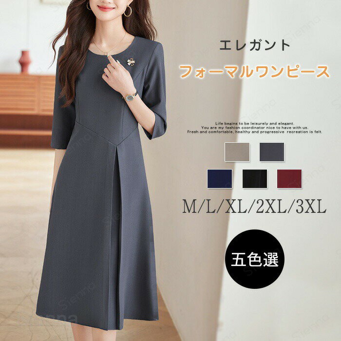 Rakuten - ワンピース ロングワンピース 七分袖 レディース クルーネック 大きいサイズ Aライン ジップアップ 春秋 フォーマル セレモニー ビジネス 通勤 オフィス カジュアル 同窓会 ママコーデ キレイめ 上品 おしゃれ M/L/XL/2XL/3XL