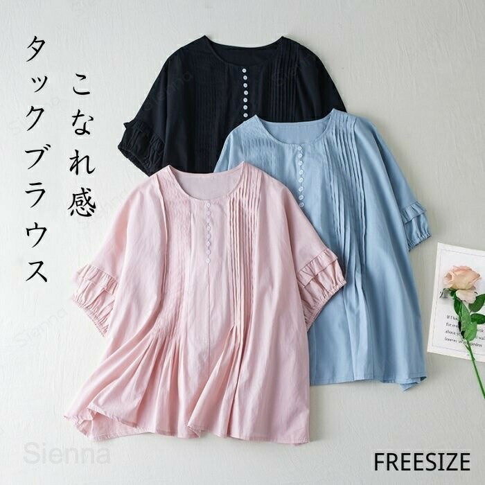 Rakuten - シャツ ブラウス レディース チュニック 半袖 五分袖 ブラウス タック 可愛い シャツブラウス 夏 春 クルーネック 体型カバー プリーツ 可愛い 無地 トップス 綿 コットン ギャザー リラックス シンプル 体型カバー ゆったり カジュアル 通勤 通学 30代 40代 50代