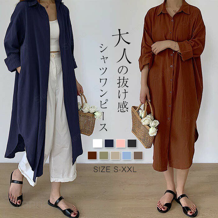 シャツワンピース ワンピース 前開き レディース ロングワンピース ロング丈 マキシ丈 綿麻 ドロップショルダー ゆったり 体型カバー 春秋 夏 羽織り 長袖ワンピース きれいめ 着心地おしゃれ 通勤 普段着 通勤 デート お出かけ