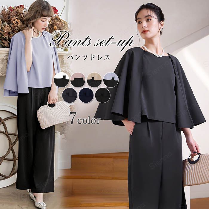 レディース パーティードレス セットアップ ブラウス ケープ袖 ワイドパンツ ドレス パンツスタイル パンツスーツ セレモニースーツ フォーマルドレス きれいめ 大きいサイズ ワイド ハイウエスト ウエストゴム エレガント 上品 洗える スタイルアップ 二つの腕隠し