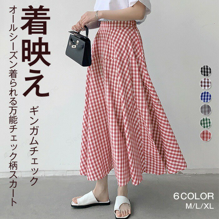 Rakuten - スカート ギンガムチェック ロングスカート レディース 春夏 ロング丈 マキシ丈 ハイウェスト ウエストゴム チェック柄スカート フレアスカート ロング丈 シンプル 可愛い 柔らかい 着痩せ 着回し カジュアル 着心地 ゆったり 体型カバー 通勤
