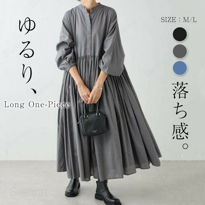 Rakuten - ワンピース レディース ロング 長袖 春 夏 秋 シャツワンピ ロングワンピース ロング丈 体型カバー ビッグ 大きいサイズ 無地 綿麻風 ギャザー フレア Aライン ゆったり ワイド ゆったり OL 通勤 オフィス カジュアル ふんわり ボリューム 30代 40代 50代