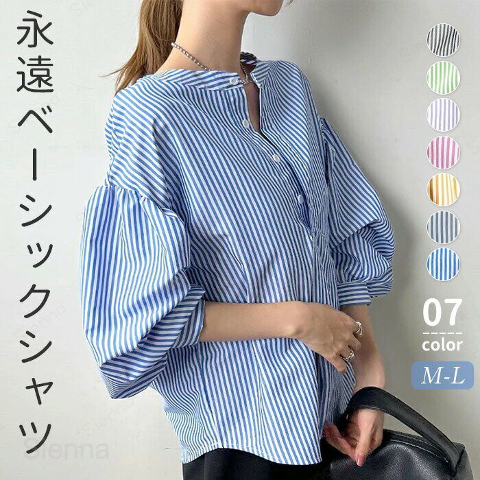 シャツ レディース ストライプ ブラウス 春 夏 秋 長袖 ドルマン トップス ボタン ぽわん袖 体型カバー バンドカラー カジュアル ボリューム袖 ストライプシャツ キレイめ 通勤 大人 スッキリ トレンド コーデ かわいい フォーマル オフィス シンプル