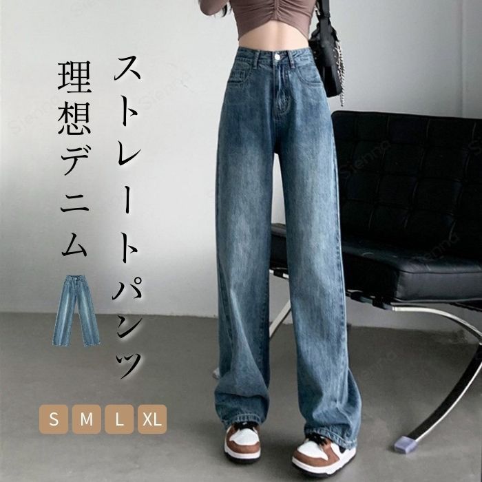 Rakuten - デニムパンツ レディース デニムワイドパンツ ストレート デニム ボトムス ロング丈 マキシ丈 春 夏 秋 無地 ゆったり ワイドパンツ ジーンズ ズボン ハイウエスト 体型カバー ゆったり ロングパンツ 大きいサイズ カジュアル クラシカル ストリート 高見え 細見え