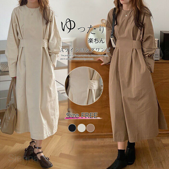 ロングワンピース ワンピース レディース ロングワンピ ロング丈 長袖 無地 春 夏 秋 ポケット クルーネック ウエストタック Aライン フレア ハイウエスト 体型カバー フェミニン 大人 カジュアル エレガント 細見え 高見え 二の腕カバー パーティー お呼ばれ