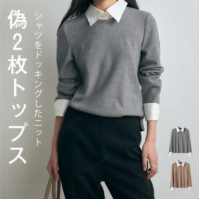 Long-Sleeved - トップス ニット 長袖 レディース 春秋 秋冬 カットソープルオーバー ニットセーター セーター シャツ ブラウス ニットソー ドッキングニット シャツ襟 伸縮性 グレー ベージュ 普段着 デート 通勤 会社 ビジネス フォーマル ママコーデ プレゼント 贈り物 ギフト