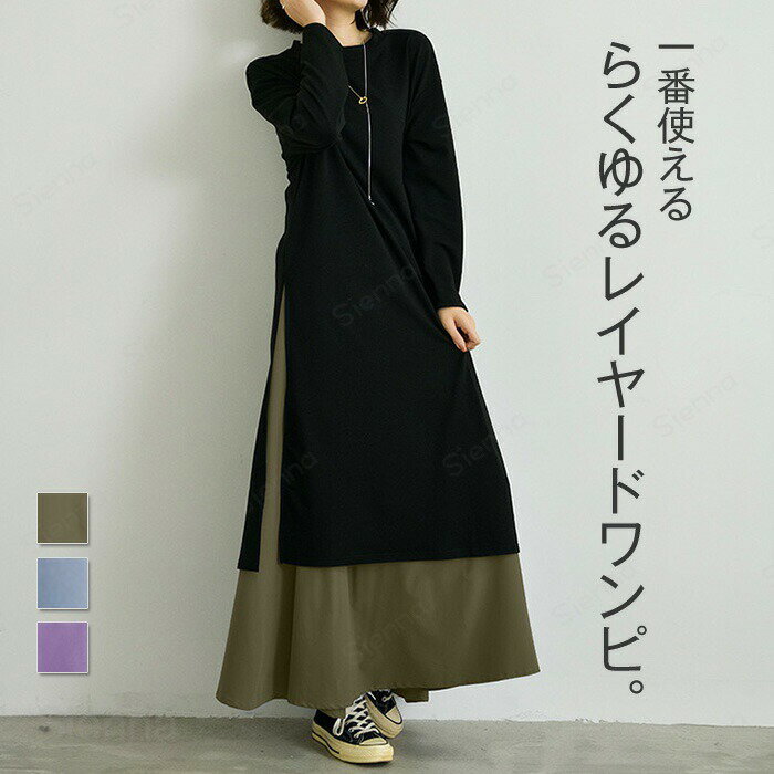 ワンピース ロングワンピース 2点セット レイヤード インナースカート Tシャツカットソー レディース ..