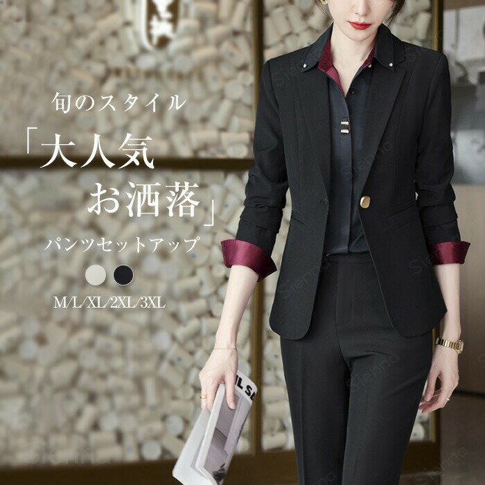 スーツ セットアップ レディース シャツ ブラウス ビジネススーツ パンツスーツ テーパード ジャケット 洗える 2点セット フォーマル 卒園式 入学式 面接 卒業式 七五三 オールシーズン 説明会 OL 結婚式 通勤 きれいめ アイボリー ネイビー ブラック M L XL 2XL 3XL