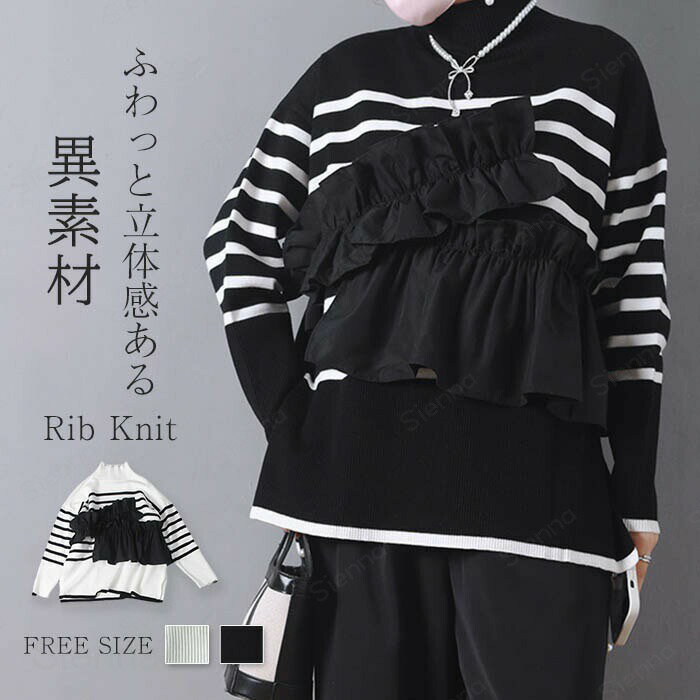 ニット レディース セーター ハイネック チュニック 配色 ドッキング 異素材 長袖 秋 冬 春 異素材ミッ..