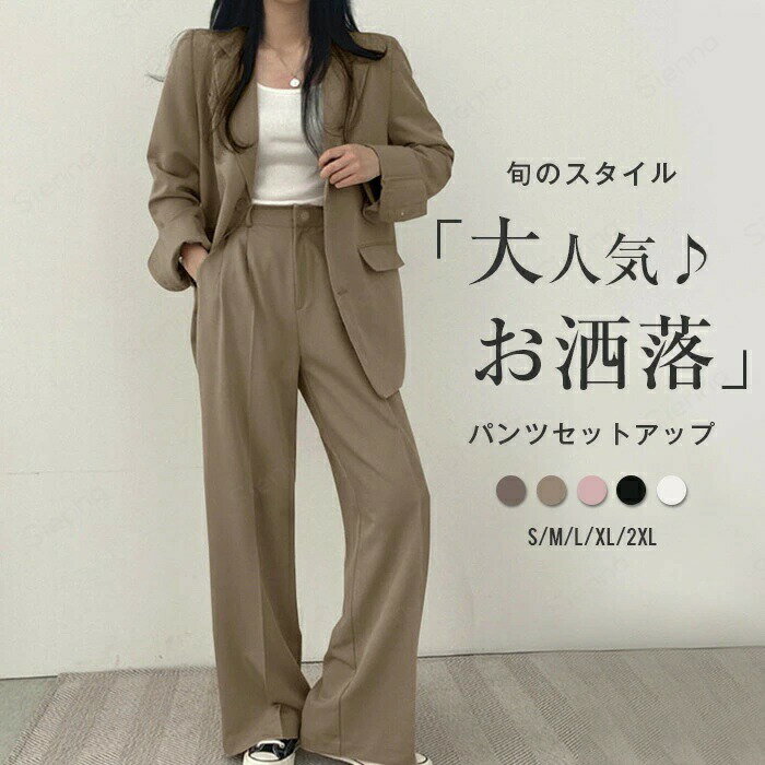 Rakuten - セットアップ レディース パンツスーツ スーツ 上下セット フォーマル 大きいサイズ 卒園式 入学式面接 ジャケット 2点セット おしゃれ カジュアル オフィス 洗える 説明会 結婚式 通勤 20代 30代 40代 50代 60代 ブラウン ピンク ブラック ホワイト S-2XL