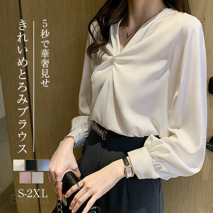 ブラウス レディース シャツブラウス シャツ トップス 春 夏 秋 Vネック 無地 ゆったり 体型カバー 長袖 インナー 大きいサイズ カジュアル ビジネス シンプル 通勤 フォーマル オフィス 入園式 着痩せ ママ 母の日 おしゃれ きれいめ ゆったり 上品 20代 30代 40代